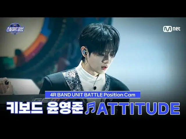 テレビでストリーミング: [#スチールハートクラブ/直カム]キーボードユン・ヨンジュン ♬ATTITUDE - IVE_ _  (IVE_ )｜4R 'バンドユ