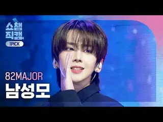 [SHOW CHAMPION_ワンピックカメラ4K]
 82MAJOR_ _  - But Sometimes (82MAJOR_  男性母 - Say Mor