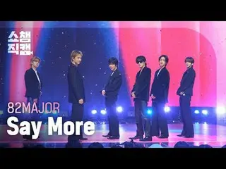 [SHOW CHAMPION_ 直居 4K]
 82MAJOR_ _  - もっと言う


#SHOW CHAMPION_ 피언 #SHOW CHAMPION_