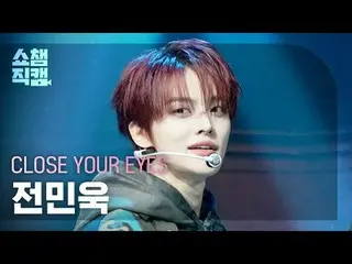 [SHOW CHAMPION__]
 CLOSE YOUR EYES_ _  - SOB


 #SHOW CHAMPION_ ピオン #SHOW CHAMPI