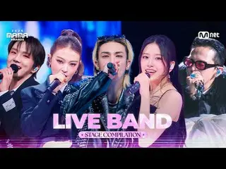 Check out the performances powered by live band sound!
ハウスバンドのライブサウンドと一緒に舞台に一度に会