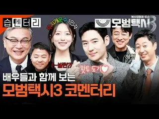 「正義が行方不明になった社会、電話一通ならオケイ」
 #イ・ジェフン_  #キム・イソン #ピョ・イェジン_  #チャン・ヒョクジン
 #SBS金土ドラマ #モ