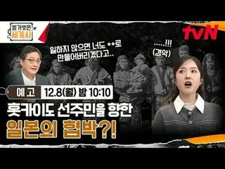 テレビでストリーミング:

 ＜裸の世界史＞
 [月]夜10:10 tvN放送

 #裸の世界史 #ウンジウォン(Sechs Kies)_  #キュヒョン #イ