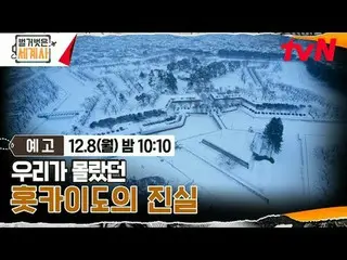 テレビでストリーミング:

 ＜裸の世界史＞
 [月]夜10:10 tvN放送

 #裸の世界史 #ウンジウォン(Sechs Kies)_  #キュヒョン #イ