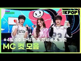 #ユジュン #

チャンネルに参加して特典をお楽しみください。


 THE K-POP
 The Official K-POP YouTube Channel