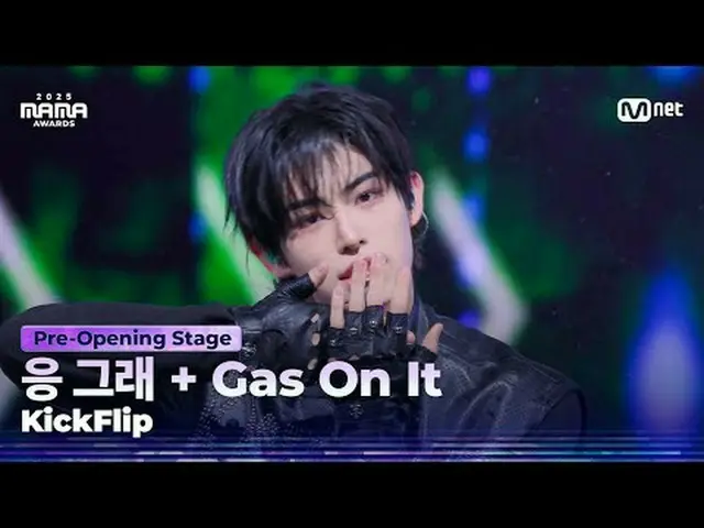 🎙️KickFlip_ _ (KickFlip_ ) - 응 그래 + Gas On It HEAR MY ROAR, UH-HEUNG 2025 MAMA 