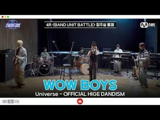 テレビでストリーミング:

 [#スチールハートクラブ/フルバージョン] 4R合奏室フルカメラ| WOW BOYS〈Universe - OFFICIAL HI