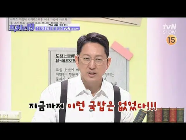 テレビでストリーミング: #チョン・ヒョンム_  #オ・サンジン #ハン・ソクジュン #フリーハン19専務後無限スクープランキング[月]夜9時50分tvN SH