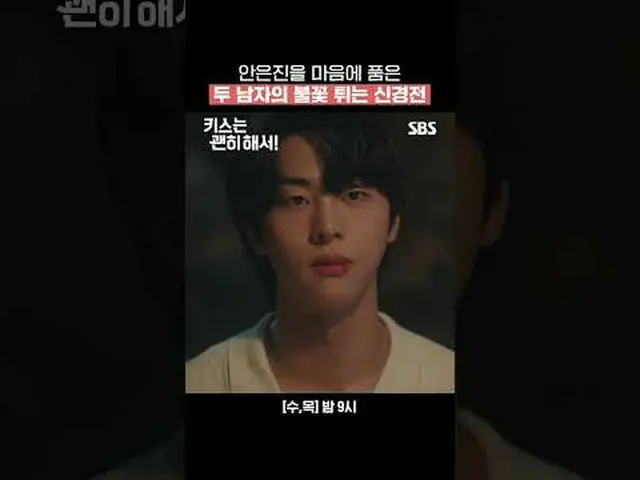 アン・ウンジン_ を気に入った二人の男の炎をはねる神経戦#チャン・ギヨン_  #アン・ウンジン_  #キム・ムジュン_  #ウ・ダビ_  #SBS 水木ドラマ 