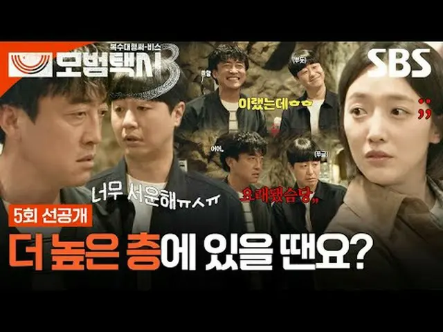 「正義が行方不明になった社会、電話一通ならオケイ」 #イ・ジェフン_  #キム・イソン #ピョ・イェジン_  #チャン・ヒョクジン #SBS金土ドラマ #模範タ