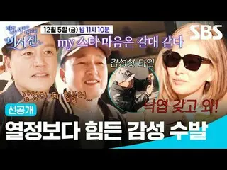 情熱よりも厳しい感性のスーツ
#イ・ソジン_  #キム・カンギュ_  #イ・ミスク_ 
 #SBS禁煙芸能

SBS「私にはあまりにも厳しいマネージャー - 秘