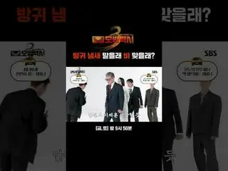 おならの匂いを嗅ぐために雨に合う？
 #イ・ジェフン_  #キム・イソン #ピョ・イェジン_  #チャン・ヒョクジン
 #SBS金土ドラマ #モデルタクシー3 