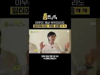 いくら系統婦人でも職場では慈悲なしｗｗ
 #ユ・ジェソク_  #ユ・ヨンソク_  #ユン・ゲサン(god)_  #キム・ヨハン(元X1
 #SBS新華ヨ芸能 #