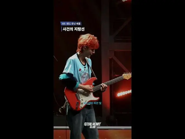 [#スチールハートクラブ/直カム] 4Rフェンスカム|コリア産突然変異〈事件の地平線 - ユンハ〉  #ハンビンキム #ナム・スンヒョン #シン・ジェミン #チ