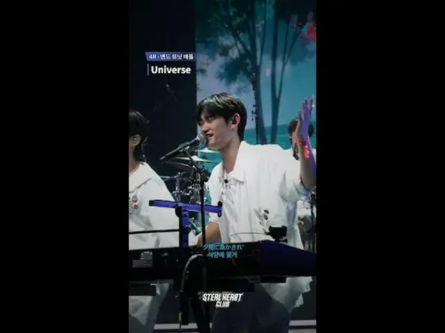 [#スチールハートクラブ/直カム] 4Rフェンスカム| WOW BOYS〈Universe - OFFICIAL HIGE DANDISM〉 #キム・ウンチャン