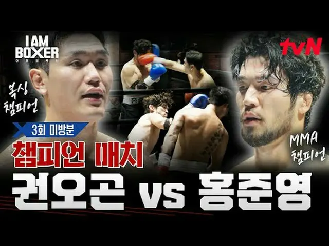 ティービングでリアルタイムストリーミング:超大型ブロックバスターボクシングサバイバル🥊アイエムボクサー🥊 [金]夜11時tvN #tvN #IM(MONST