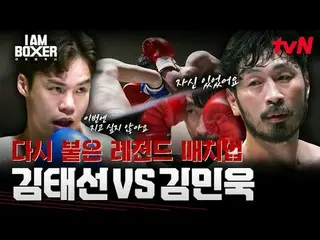 #IM(MONSTA X)_ ボクサー #マ・ドンソク_  #キム・ジョングク_  #デックス
アイエムボクサーEP.3


世界的なアクションスター
30年経