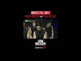 ティービングでリアルタイムストリーミング:

超大型ブロックバスターボクシングサバイバル
🥊アイエムボクサー🥊
 [金]夜11時tvN

 #tvN #IM