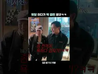 後ろにいるのにぴったりの光
#イ・ソジン_  #キム・カンギュ_  #イ・ミスク_ 
  #SBS禁忌芸能

SBS「私にはあまりにも厳しいマネージャー - 秘