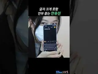 251205 IVE_ ̈_ ̈ YUJIN_ ̈_ ̈_ ̈ 「AAA 2025」空港出発ファンカム by 스피넬
 * 編集しないでください。再アップロード