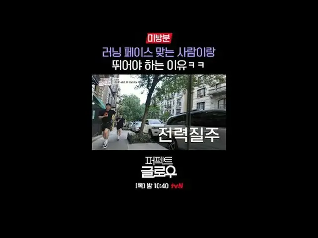 Kビューティーニューヨーク征服機[パーフェクトグロー]毎週[木]夜10:40テレビでストリーミング: #tvN #パーフェクトグロー #perfectglow 