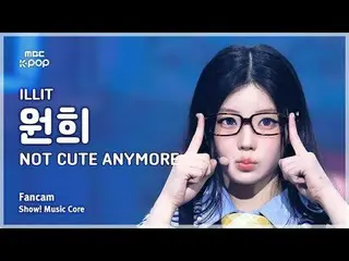 [#音中直カム] ILLIT_ _  WONHEE (ILLIT_  ウォンヒ) – NOT CUTE ANYMORE FanCam | REVOLVEショー！