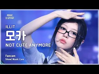 [#音中直カム] ILLIT_ _  MOKA (ILLIT_  モカ) – NOT CUTE ANYMORE FanCam | REVOLVEショー！ 音楽セ