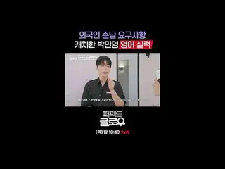 Kビューティーニューヨーク征服機[パーフェクトグロー]
毎週[木]夜10:40

テレビでストリーミング:

 #tvN #パーフェクトグロー #perfect