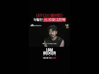 ティービングでリアルタイムストリーミング:

超大型ブロックバスターボクシングサバイバル
🥊アイエムボクサー🥊
 [金]夜11時tvN

 #tvN #IM