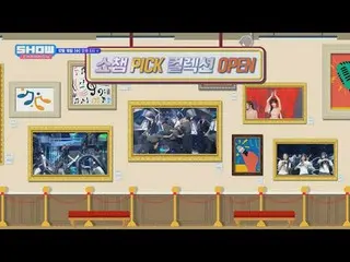 12月10日(水)午後5時
SHOW CHAMPION_ピオンボン、部屋、会社、

  #SHOW CHAMPION_ピオン #SHOW CHAMPION_ピオ