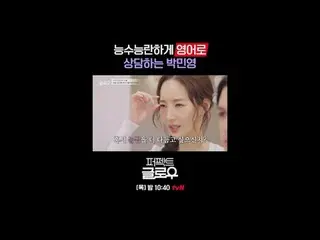 Kビューティーニューヨーク征服機[パーフェクトグロー]
毎週[木]夜10:40

テレビでストリーミング:

 #tvN #パーフェクトグロー #perfect