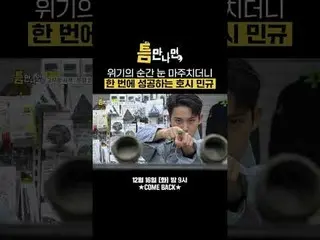 危機の瞬間に目を合わせると、一度に成功する星ミンギュ
#ユ・ジェソク_  #ユ・ヨンソク_  #ホシ #ミンギュ #SEVENTEEN_  #SEVENTEEN