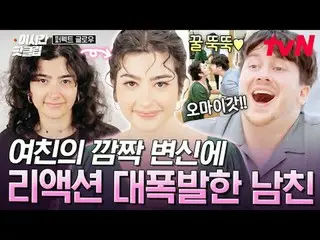 テレビでストリーミング:

 #tvN #パーフェクトグロー
YouTubeで素早く見るホットな映像！  #2時間ホットクリップ

Kビューティーニューヨーク征