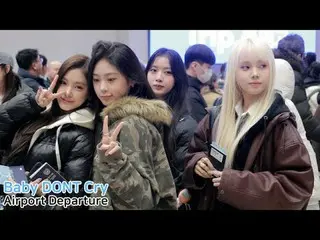 251209 Baby DONT Cry_ _  Airport Departure fancam by スピネル
#ベビードンクライ #BDC_ _ 
  #
