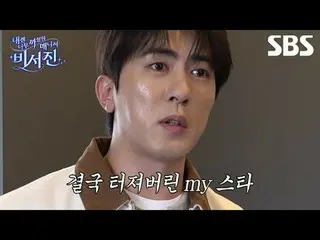 #イ・ソジン_  #キム・カンギュ_  #キム・ウォンフン
#SBS禁忌芸能 #私には過酷なマネージャー秘書陣

SBS「私にはあまりにも厳しいマネージャー -