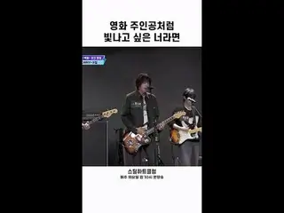 [#STEALHEARTCLUB] If you're someone who wants to shine like a movie protagonist
