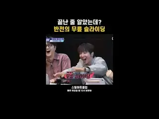 [#STEALHEARTCLUB] Just when you thought it was over, the plot-twist knee slide
 