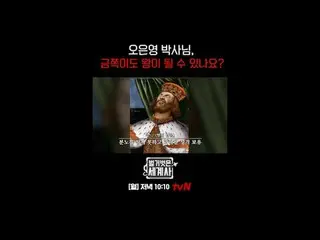 ＜裸の世界史＞
 [月]夜10:10 tvN放送

 #裸の世界史 #ウンジウォン(Sechs Kies)_  #キュヒョン #イ・ヘソン
