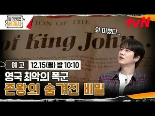 テレビでストリーミング:

 ＜裸の世界史＞
 [月]夜10:10 tvN放送

 #裸の世界史 #ウンジウォン(Sechs Kies)_  #キュヒョン #イ