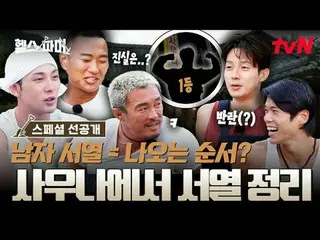 テレビでストリーミング:

フィジカル最強者たち🦾
極限農業🥬[ヘルスファーマー]
  #チュ・ソンフン #ホ・ギョンファン #チョンデセ #アモティ #ペ