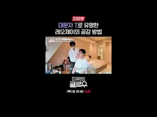 Kビューティーニューヨーク征服機[パーフェクトグロー]
毎週[木]夜10:40

テレビでストリーミング:

 #tvN #パーフェクトグロー #perfect