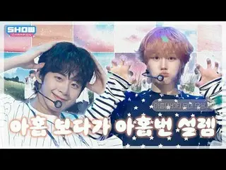 9より9回ときめく9(AHOf)ステージコレクション。zip❣️集めてみる💕

 00:00 9(AHOF_ _ ) - そこでまた会うことになった(Rend