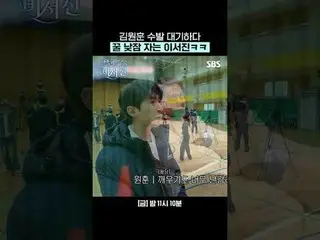 キム・ウォンフンが待っている蜂蜜昼寝眠るイ・ソジン_
 #イ・ソジン_  #キム・カンギュ_  #キム・ウォンフン
 #SBS禁忌芸能

SBS「私にはあまりに