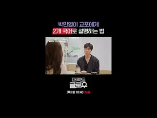 Kビューティーニューヨーク征服機[パーフェクトグロー]
毎週[木]夜10:40

テレビでストリーミング:

 #tvN #パーフェクトグロー #perfect