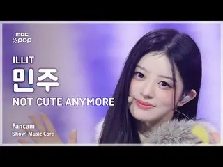 [#音中直カム] ILLIT_ _  MINJU (ILLIT_  ミンジュ ) – NOT CUTE ANYMORE FanCam | REVOLVEショー！