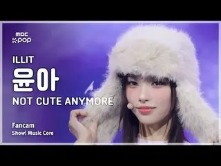[#音中直カム] ILLIT_ _  YUNA_ _ H (ILLIT_  ユナ) – NOT CUTE ANYMORE FanCam | REVOLVEショー