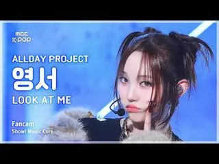 [#音中直カム ] ALLDAY PROJECT_ _  YOUNGSEO (ALLDAY PROJECT_  英書) – LOOK AT ME FanCam 