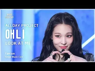 [#音中直カム] ALLDAY PROJECT_ _  ANNIE (ALLDAY PROJECT_  アニー) – LOOK AT ME FanCam | R