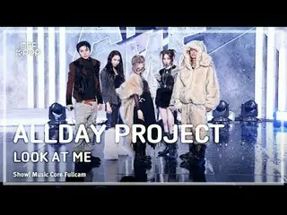[#音中フルカメラ8K] ALLDAY PROJECT_ _ (ALLDAY PROJECT_ ) – LOOK AT ME FullCam |ショー！ 音楽セ