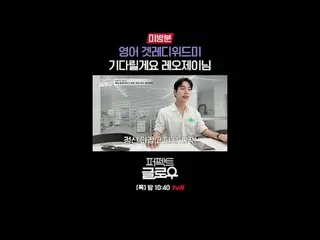 Kビューティーニューヨーク征服機[パーフェクトグロー]
毎週[木]夜10:40

テレビでストリーミング:

 #tvN #パーフェクトグロー #perfect